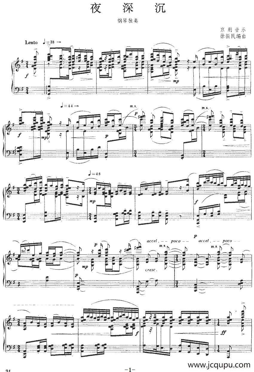 夜深沉（徐振民编曲版）简谱