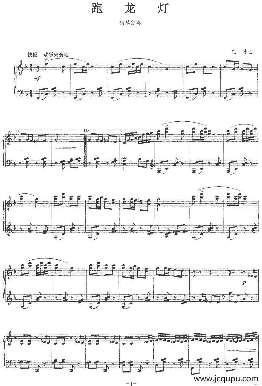 跑龙灯简谱