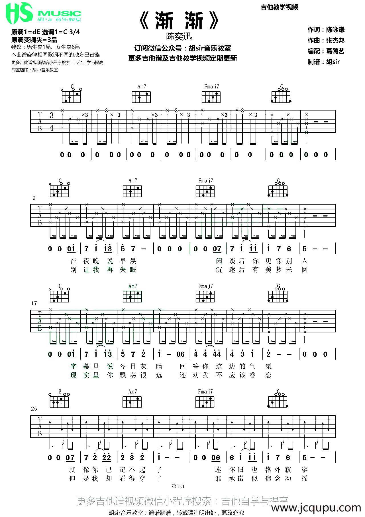 渐渐（胡sir音乐教室编配版）简谱