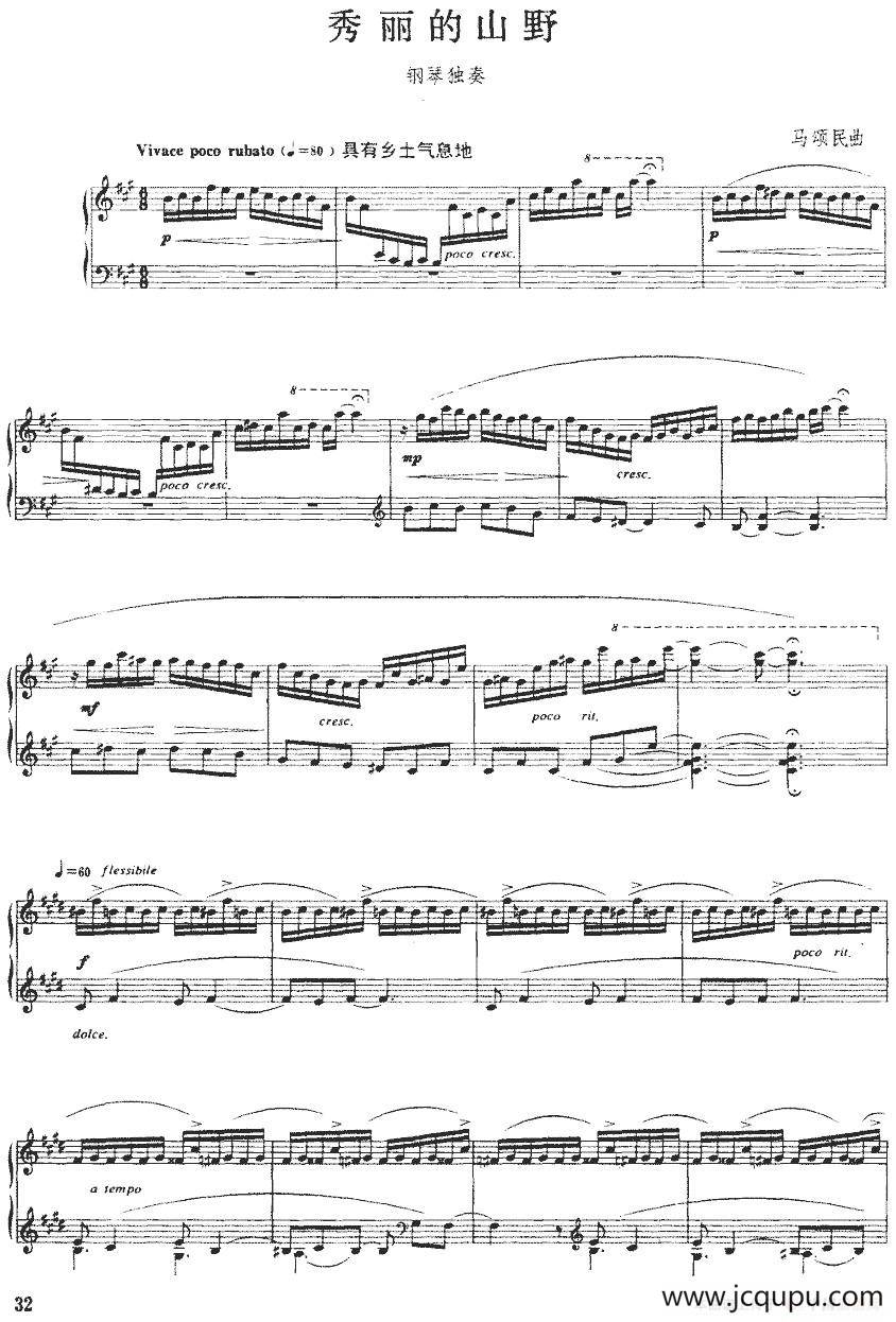 秀丽的山野简谱