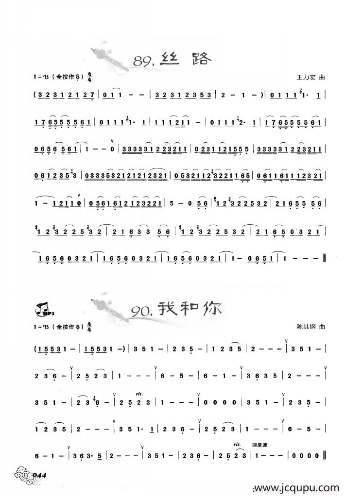 葫芦丝曲精选：丝路 我和你简谱