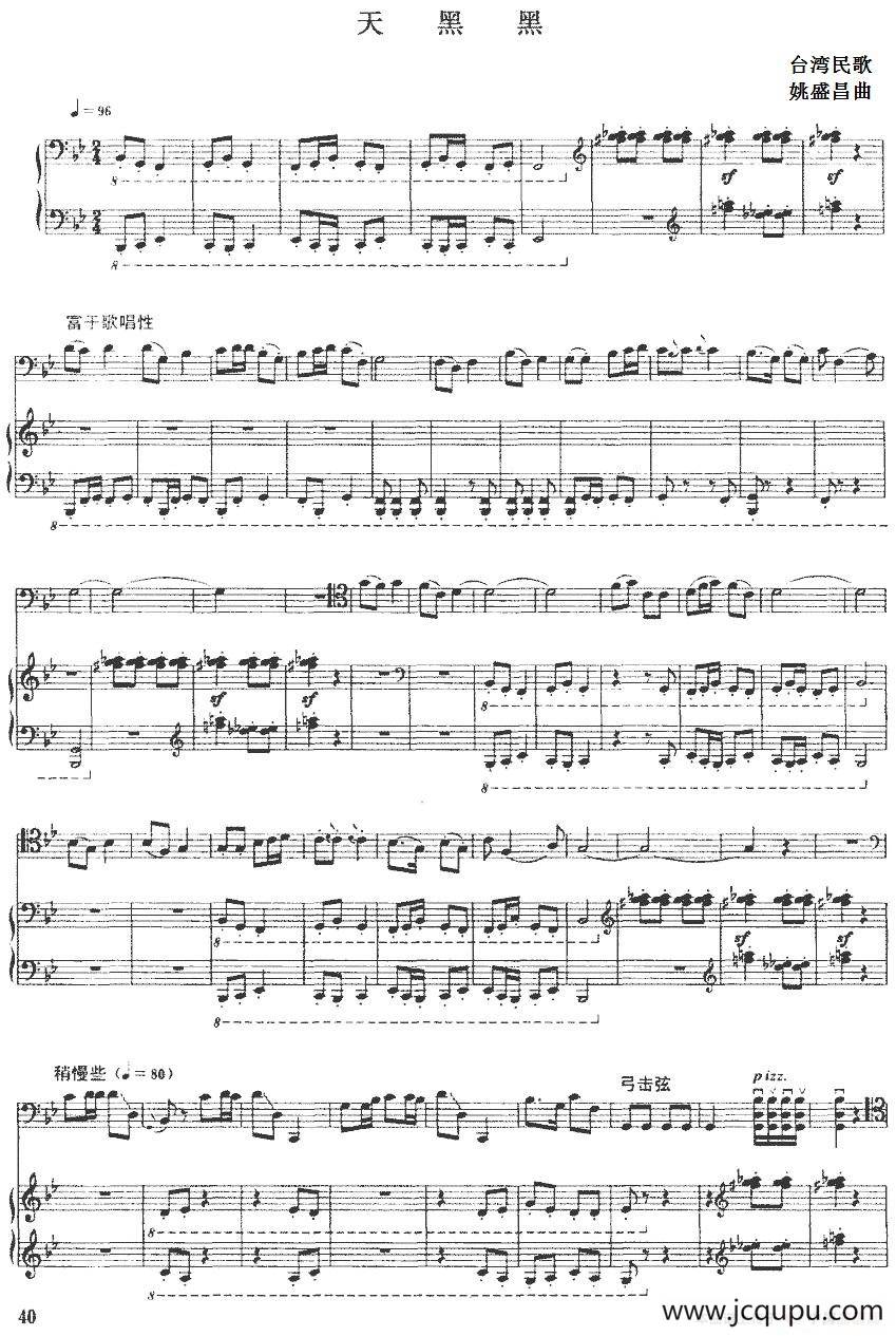 天黑黑（大提琴+钢琴伴奏）简谱
