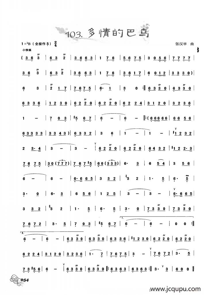 葫芦丝曲精选：多情的巴乌简谱