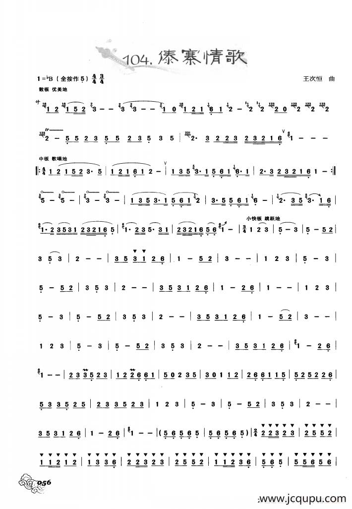 葫芦丝曲精选：傣寨情歌简谱