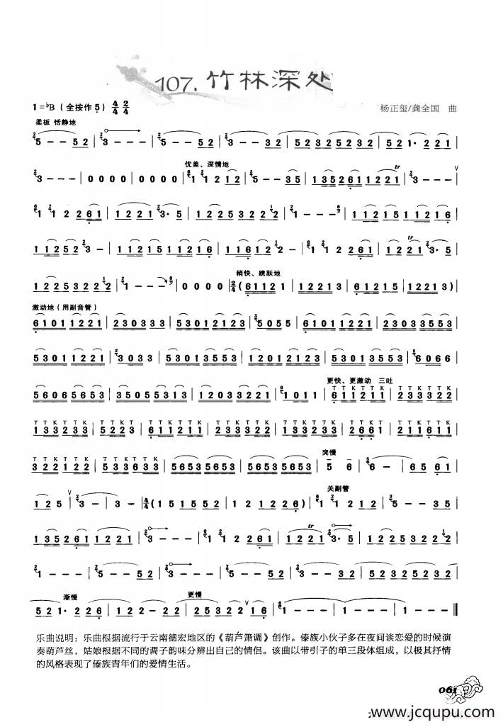 葫芦丝曲精选：竹林深处简谱