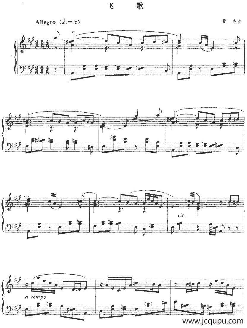 飞歌（黎杰作曲版）简谱