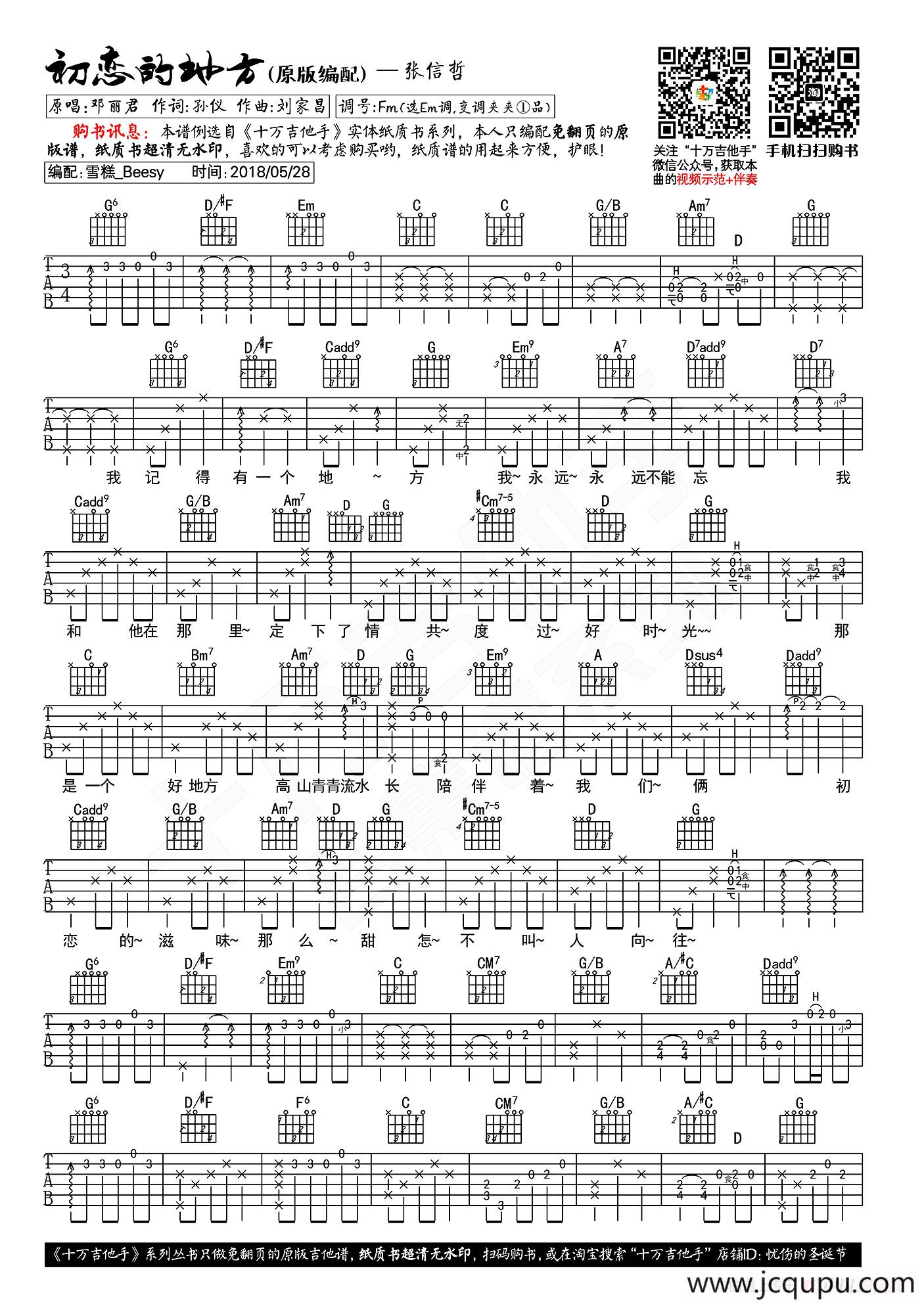 初恋的地方（孙仪/词 刘家昌曲、十万吉他手编配）简谱