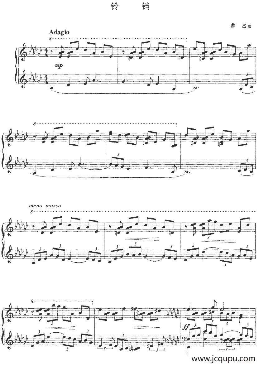 铃铛（黎杰作曲版）简谱