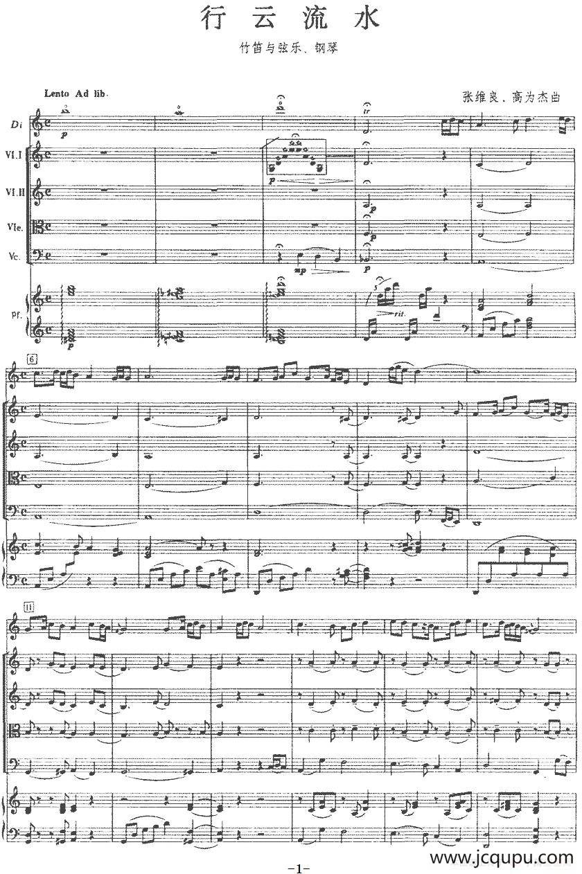 行云流水（竹笛与弦乐、钢琴）简谱