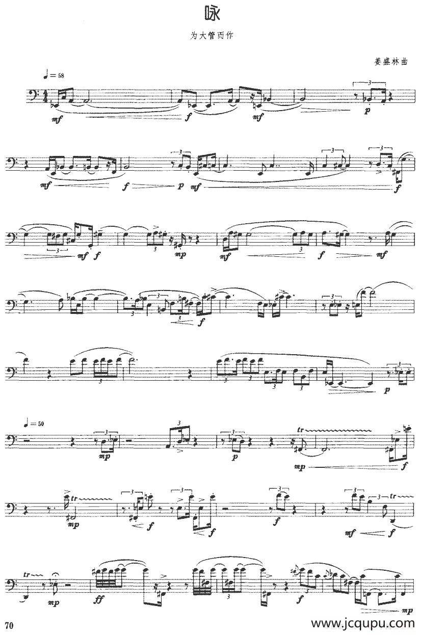 咏（大管、姜盛林作曲版）简谱