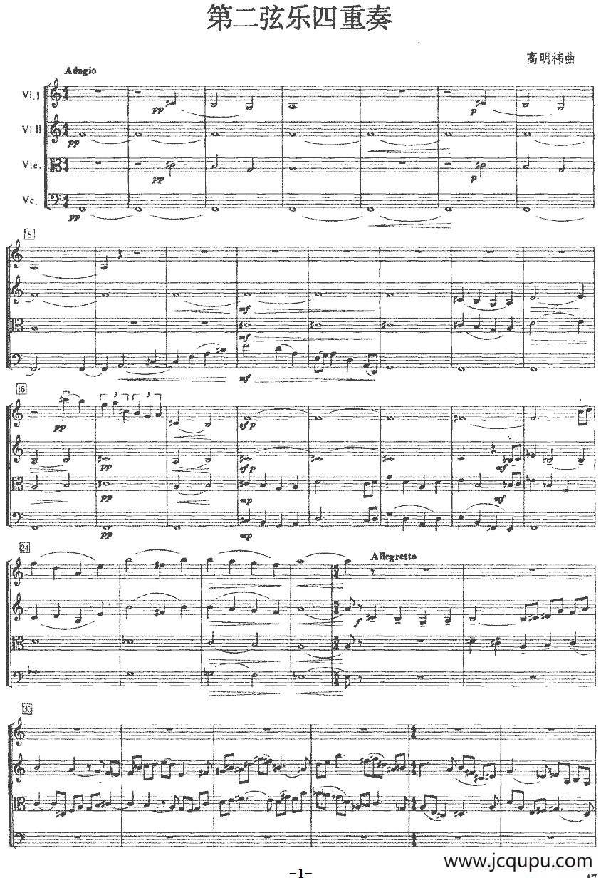 第二弦乐四重奏（高明祎作曲版）简谱