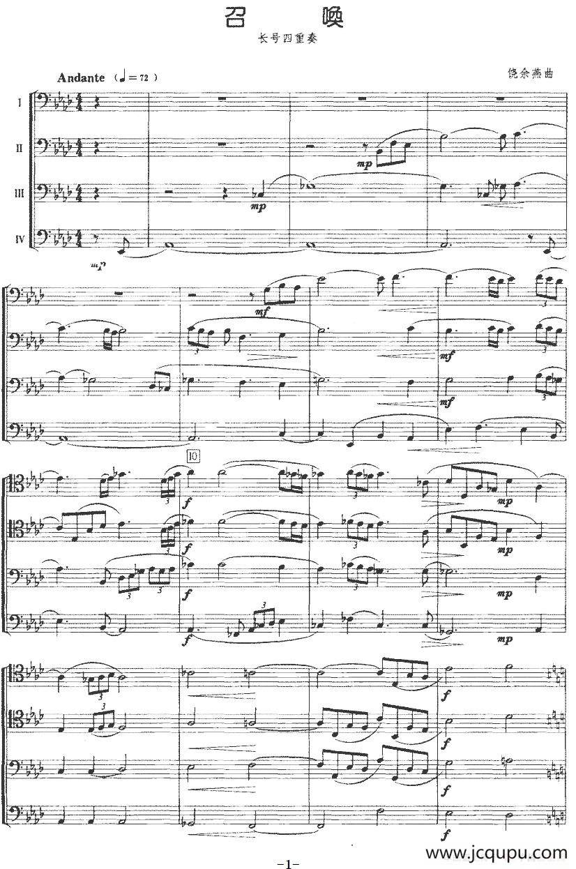 召唤（长号四重奏、饶余燕作曲版）简谱