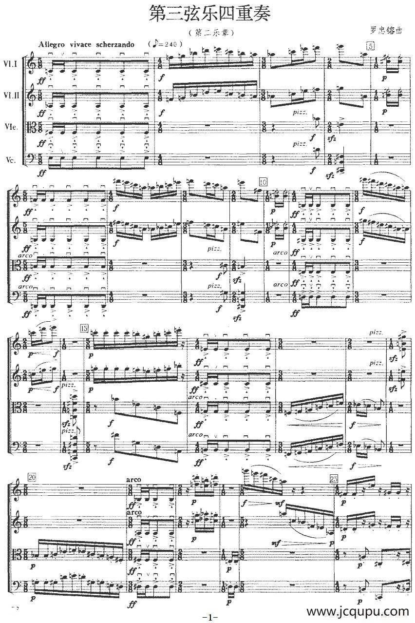 第三弦乐四重奏（第二乐章）简谱