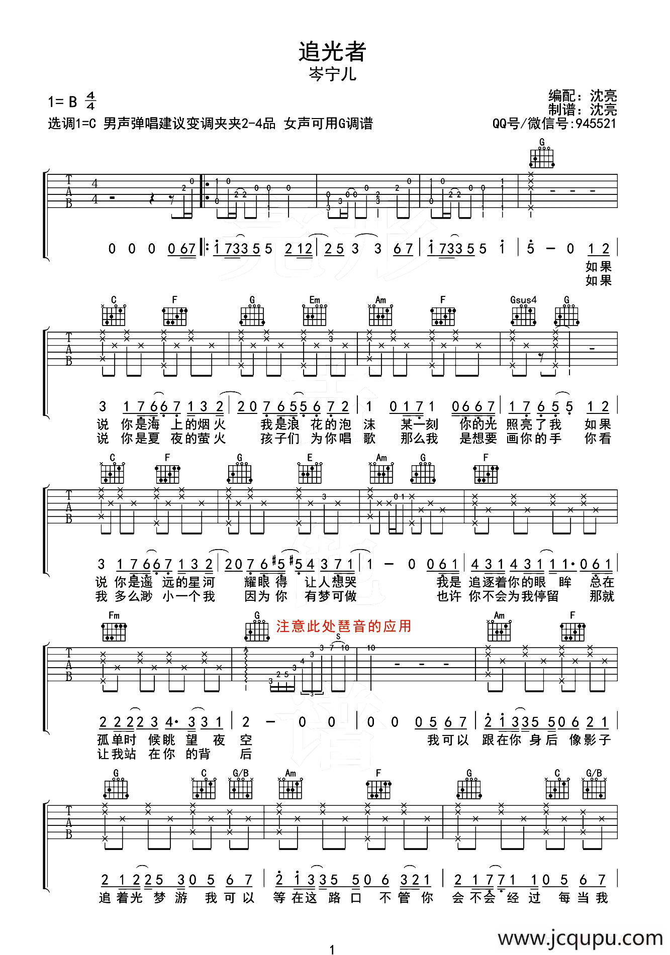 追光者（沈亮编配版）简谱
