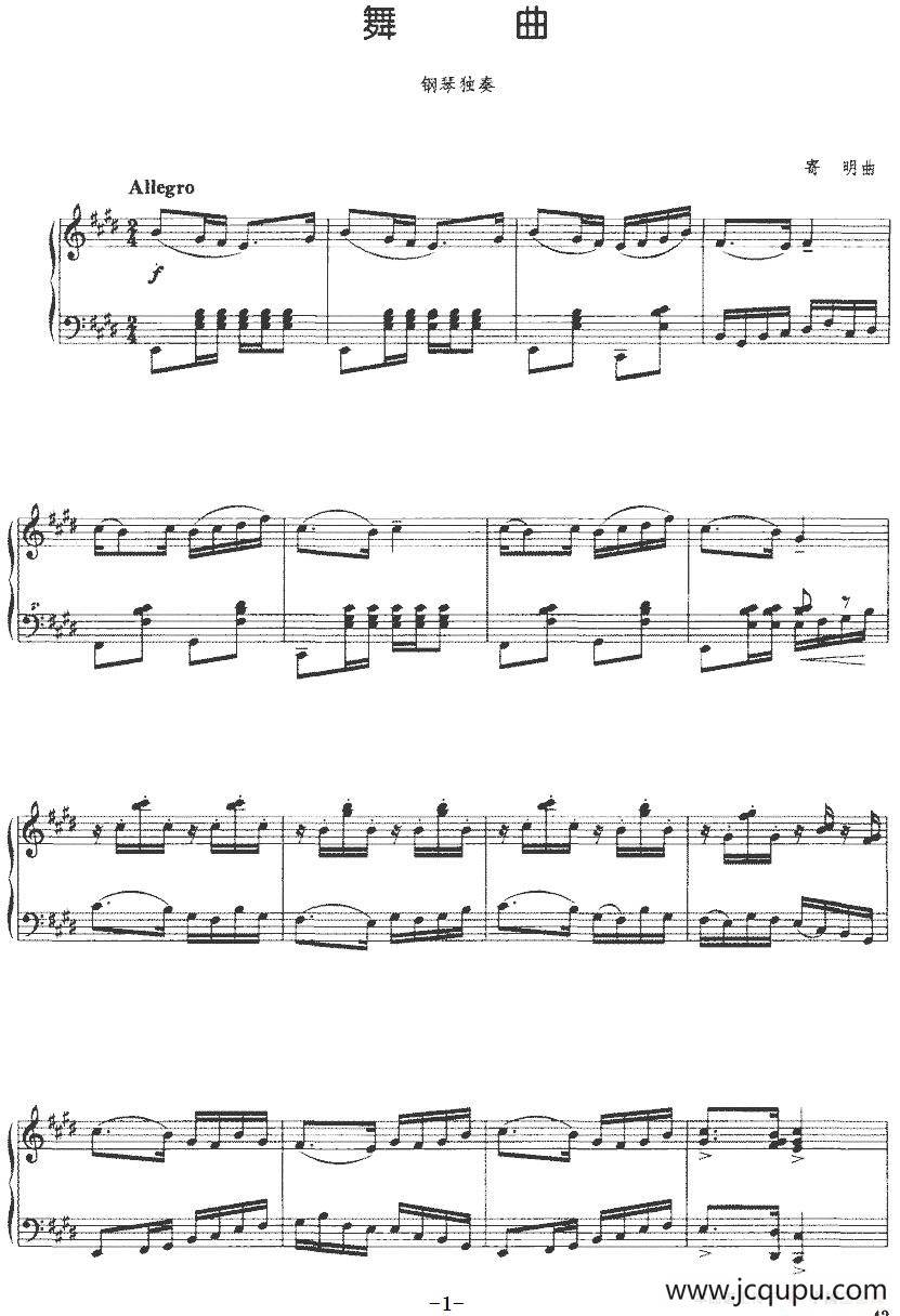 舞曲（寄明作曲版）简谱
