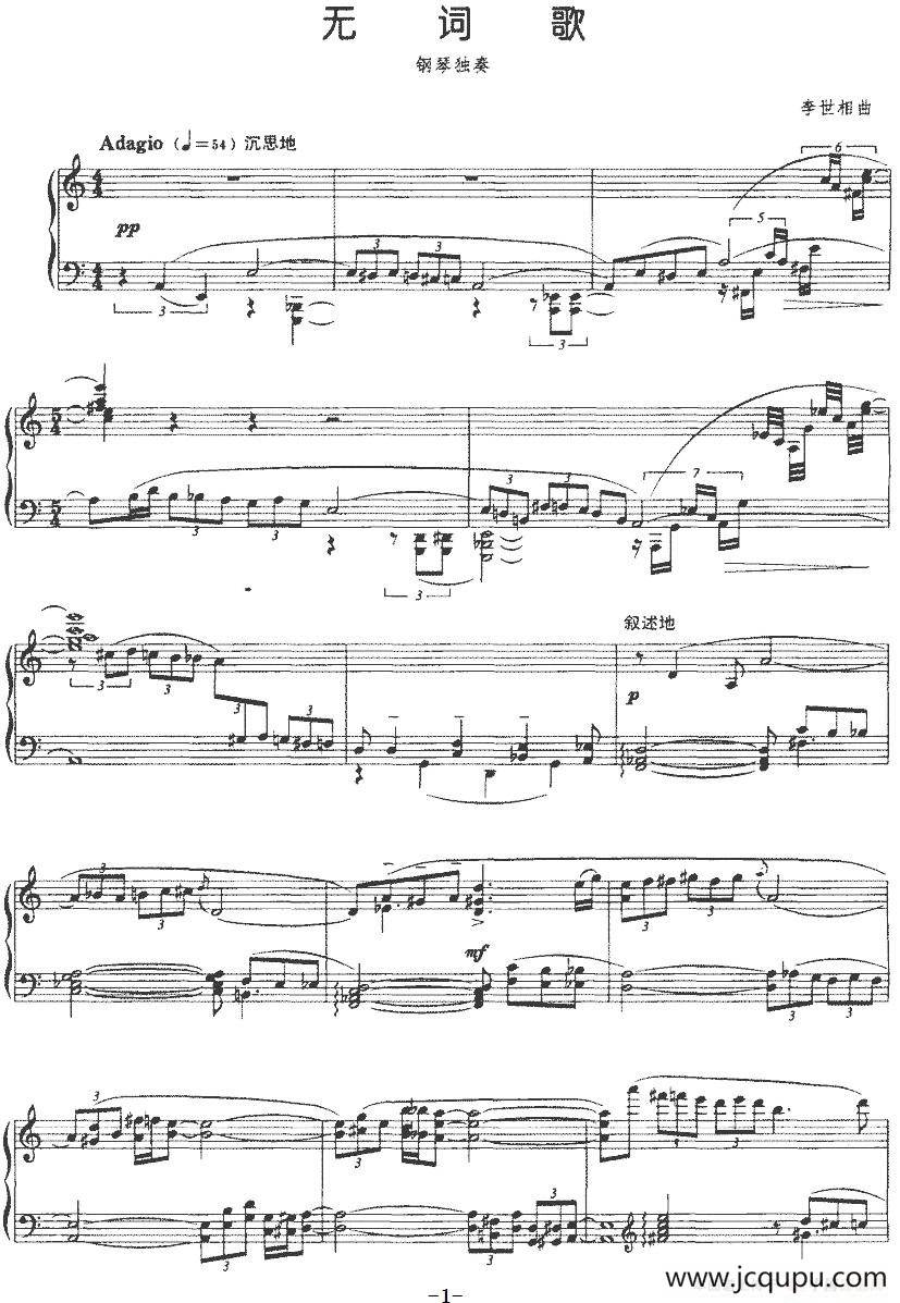 无词歌（李世相作曲版）简谱