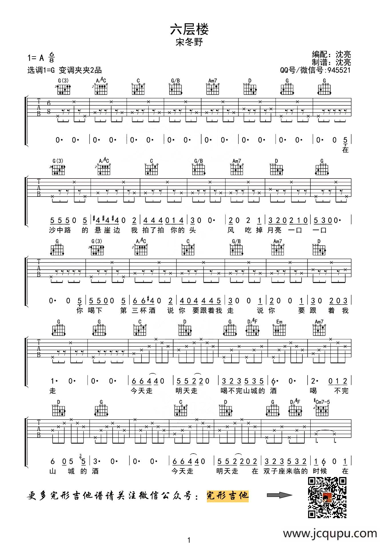 六层楼（沈亮编配版）简谱