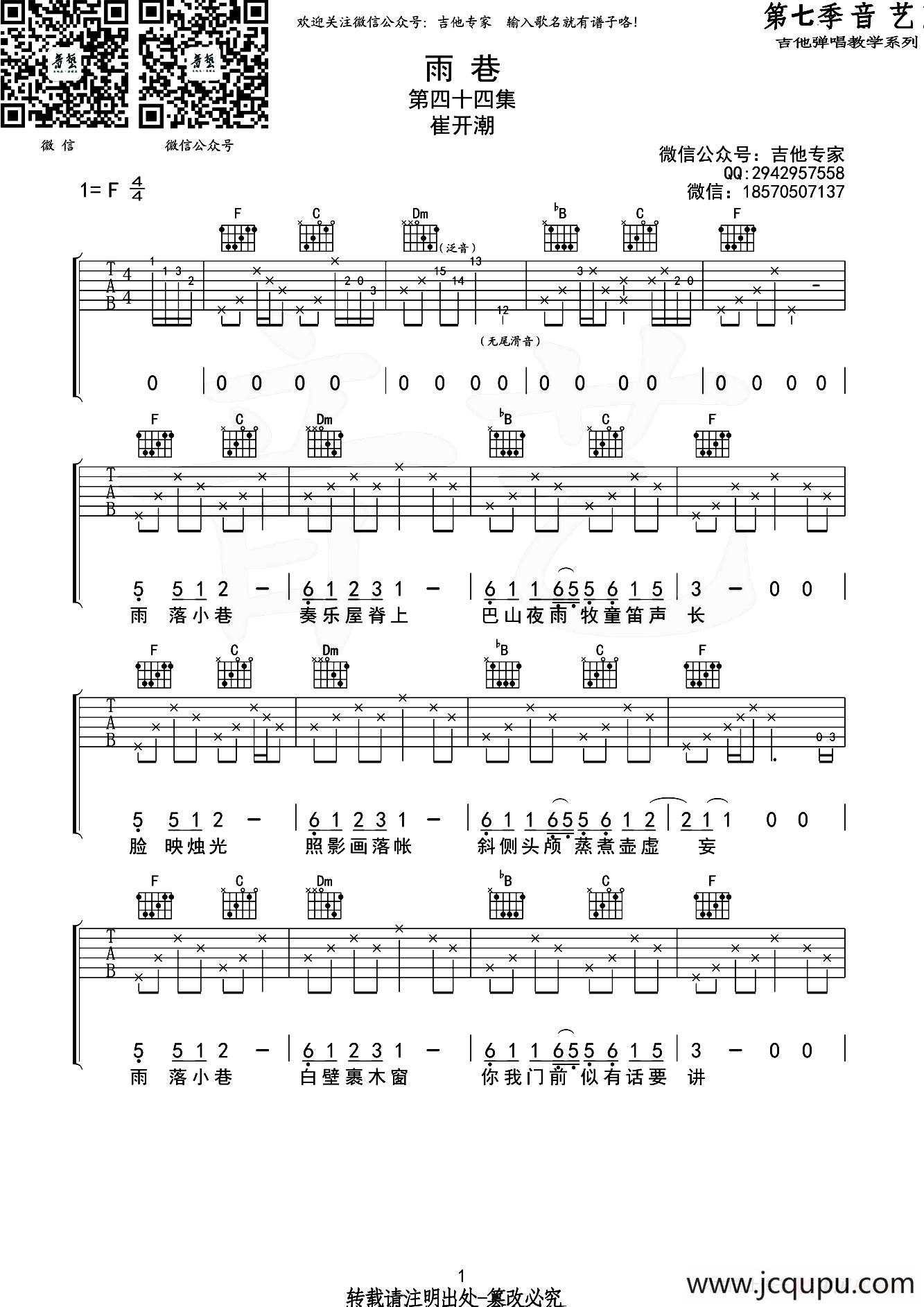 雨巷（音艺乐器编配版）简谱