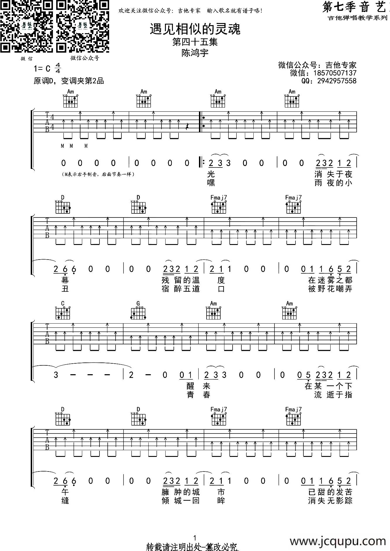 遇见相似的灵魂简谱