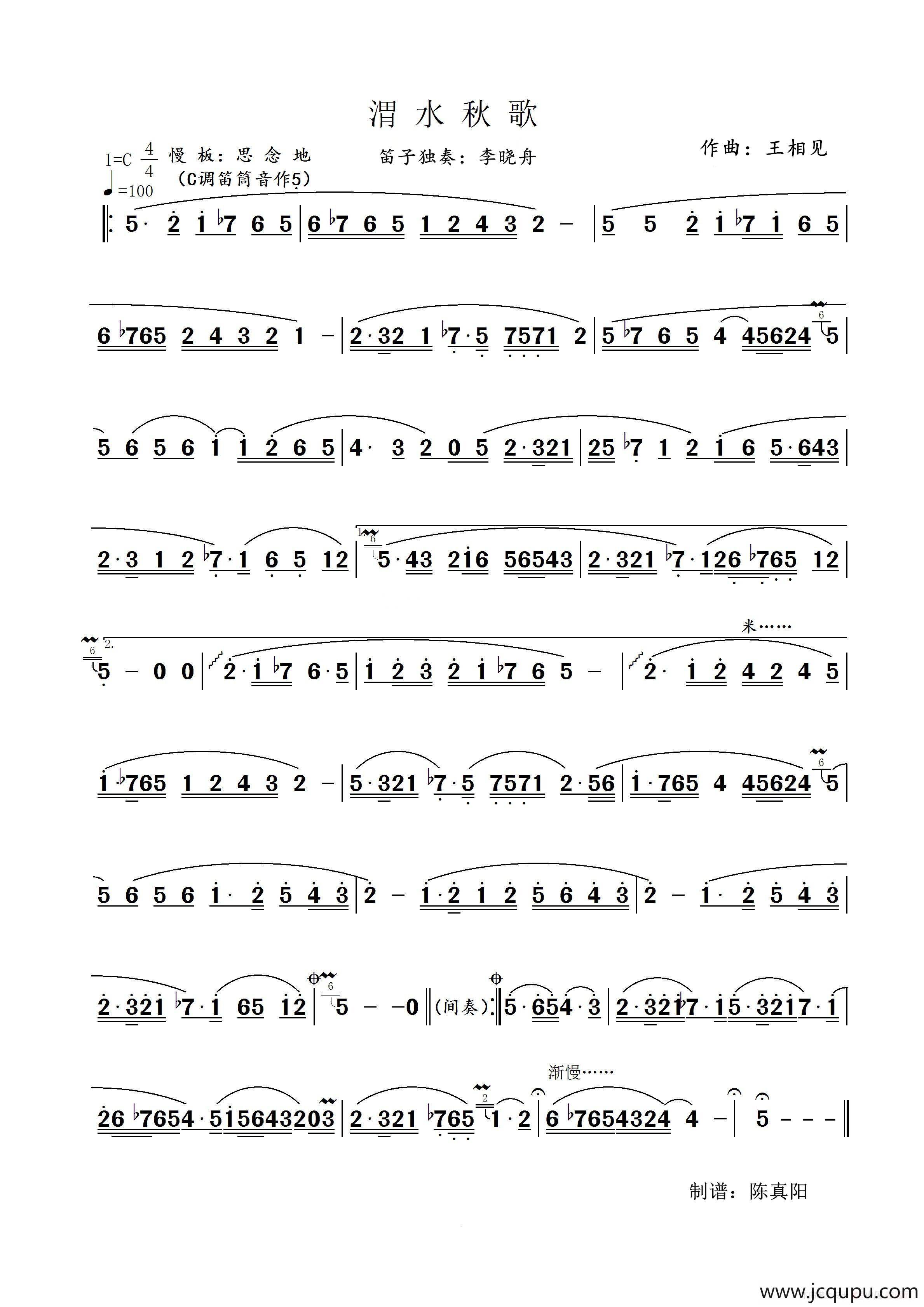 渭水秋歌（李晓舟版）简谱