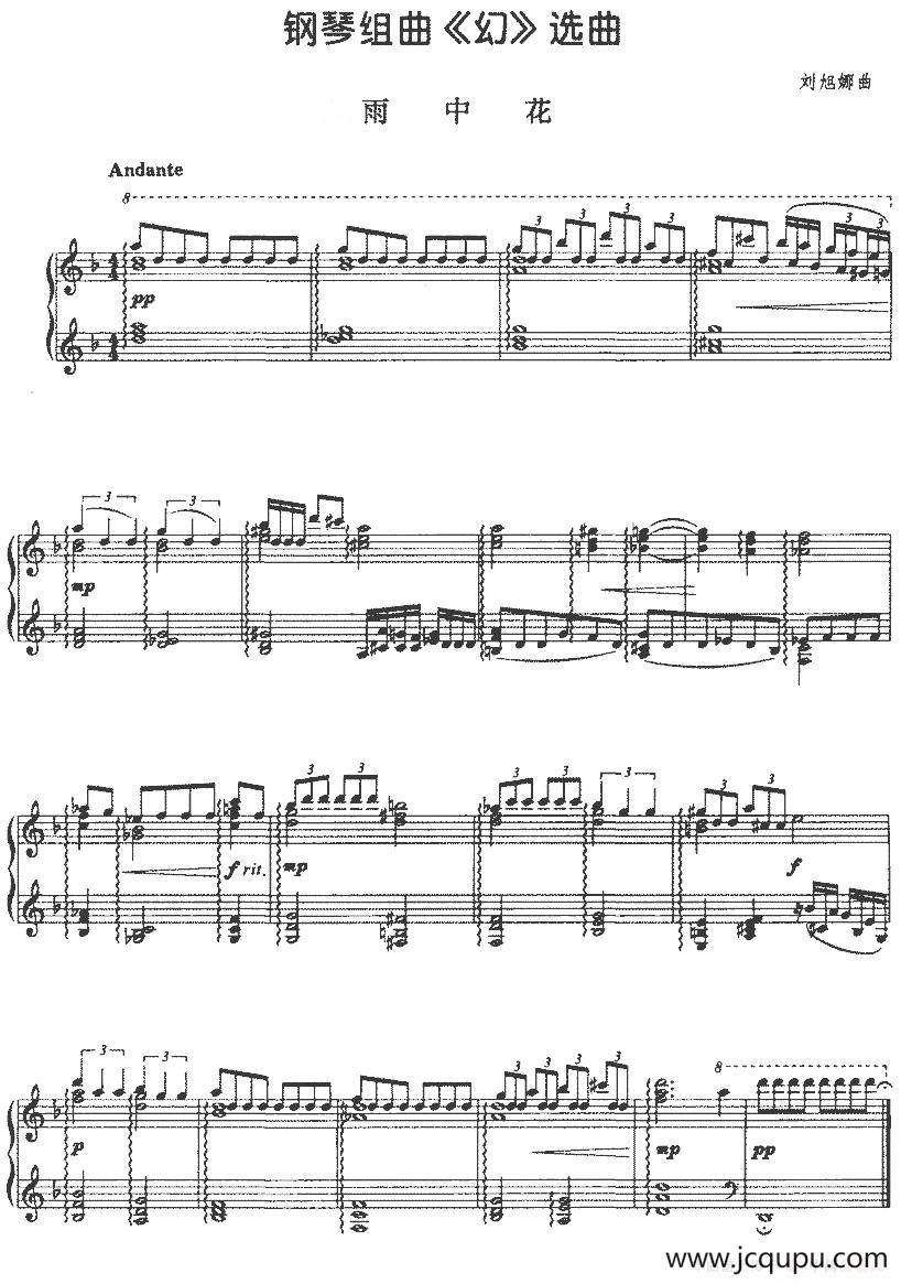 钢琴组曲《幻》选曲：雨中花简谱
