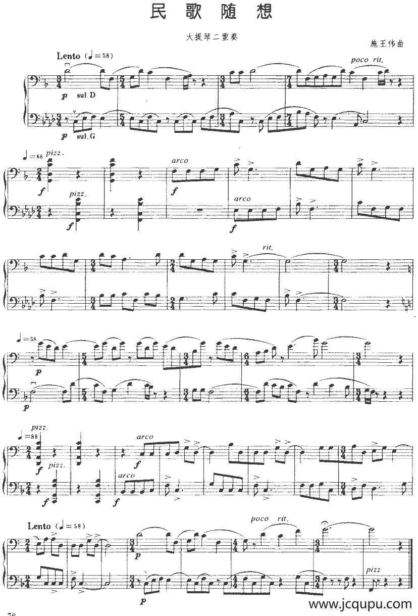 民歌随想（大提琴二重奏）简谱