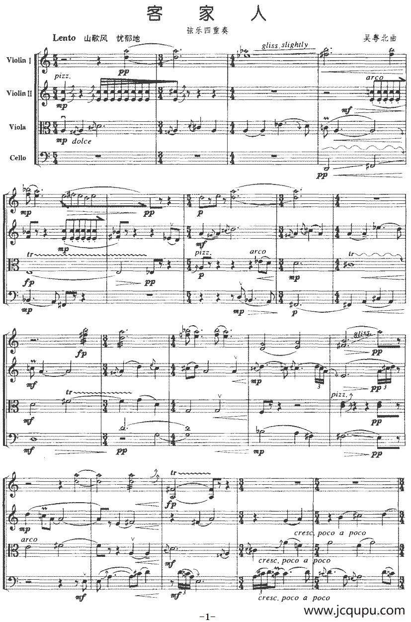 客家人（弦乐四重奏）简谱