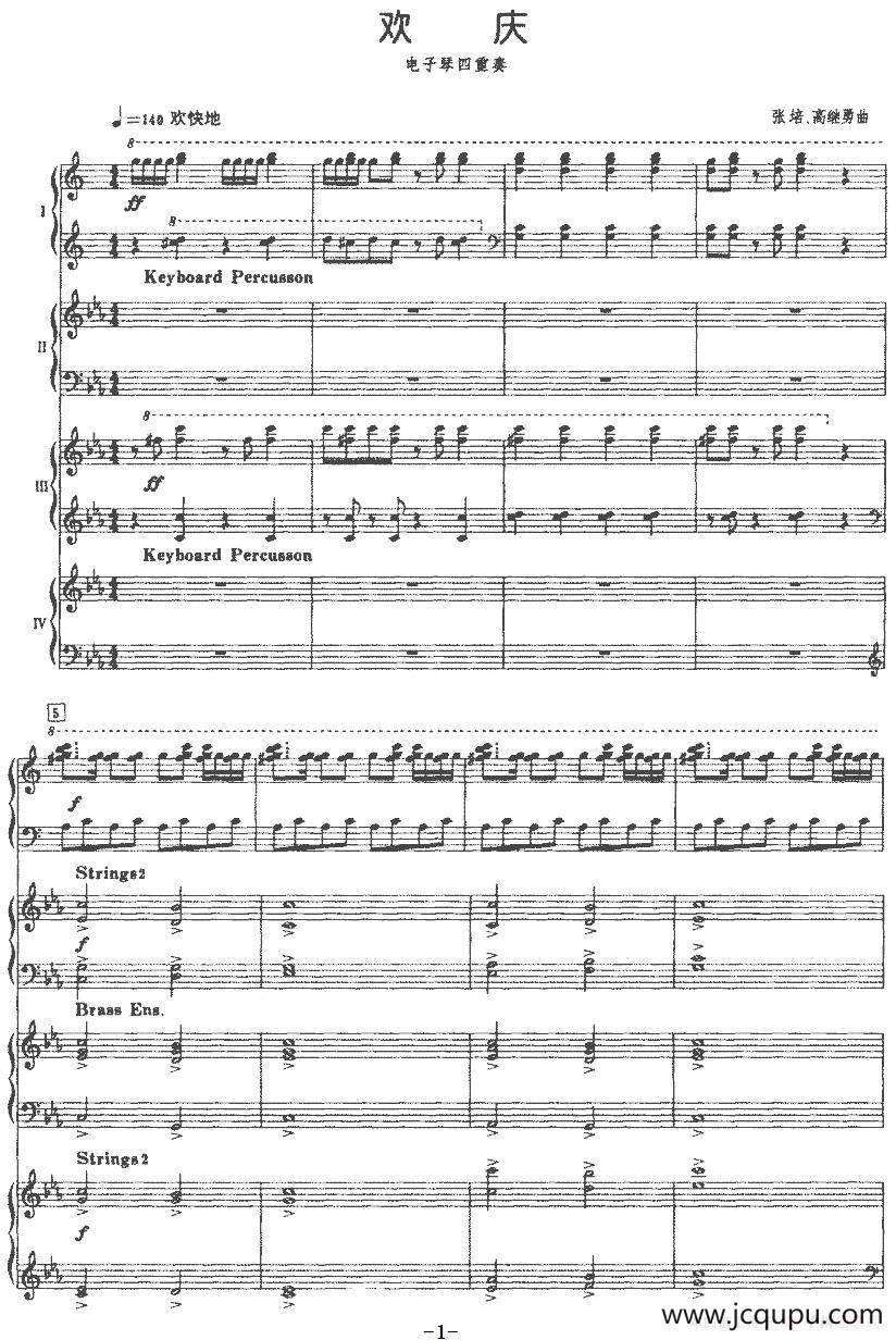 欢庆（张培 高继勇曲、四重奏）简谱