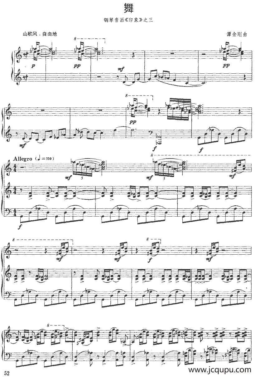 舞（钢琴音画《印象》之三）简谱