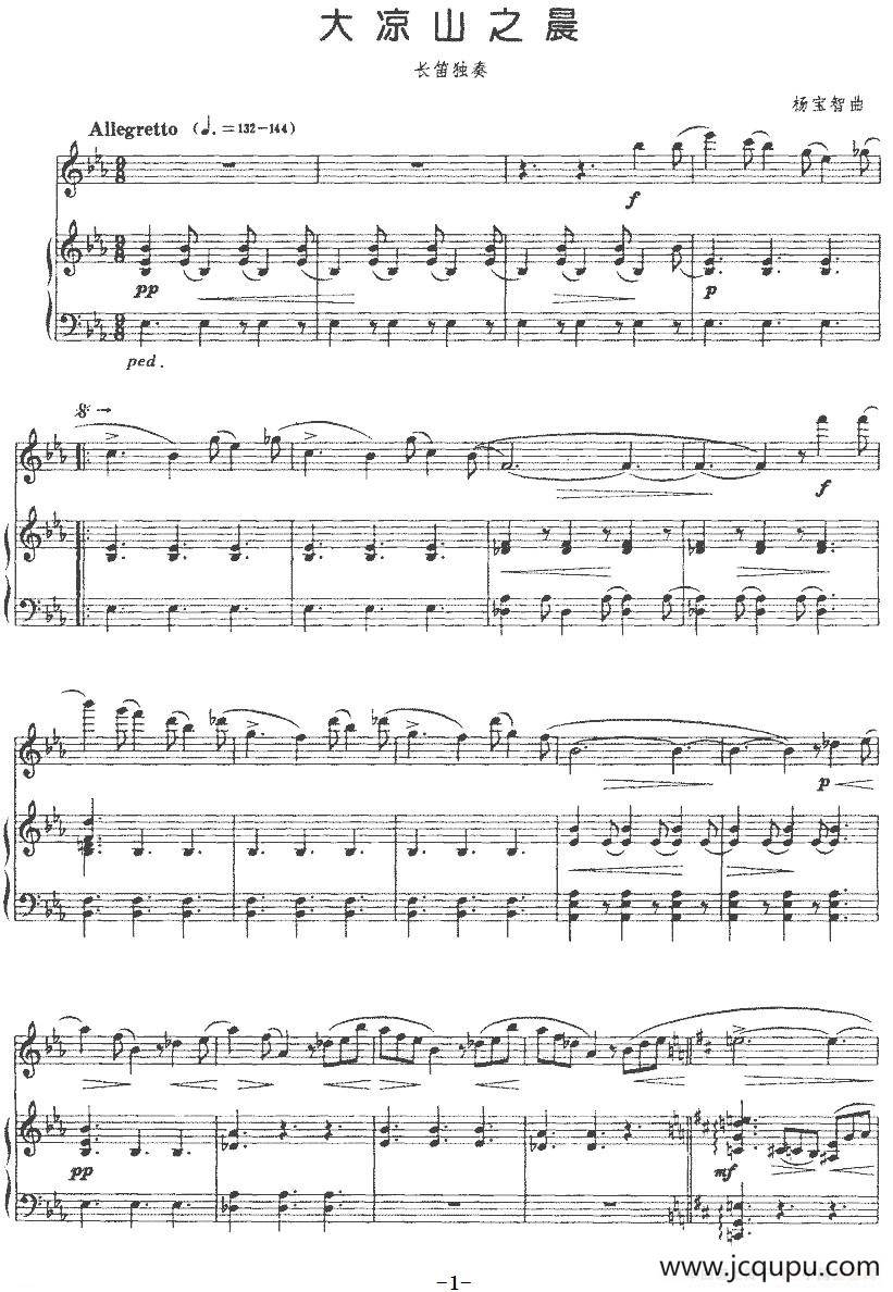 大凉山之晨（长笛+钢琴伴奏）简谱