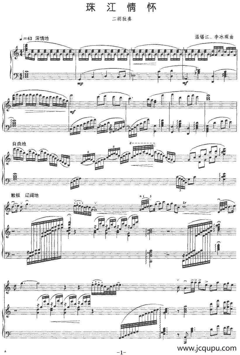 珠江情怀（二胡+钢琴伴奏）简谱