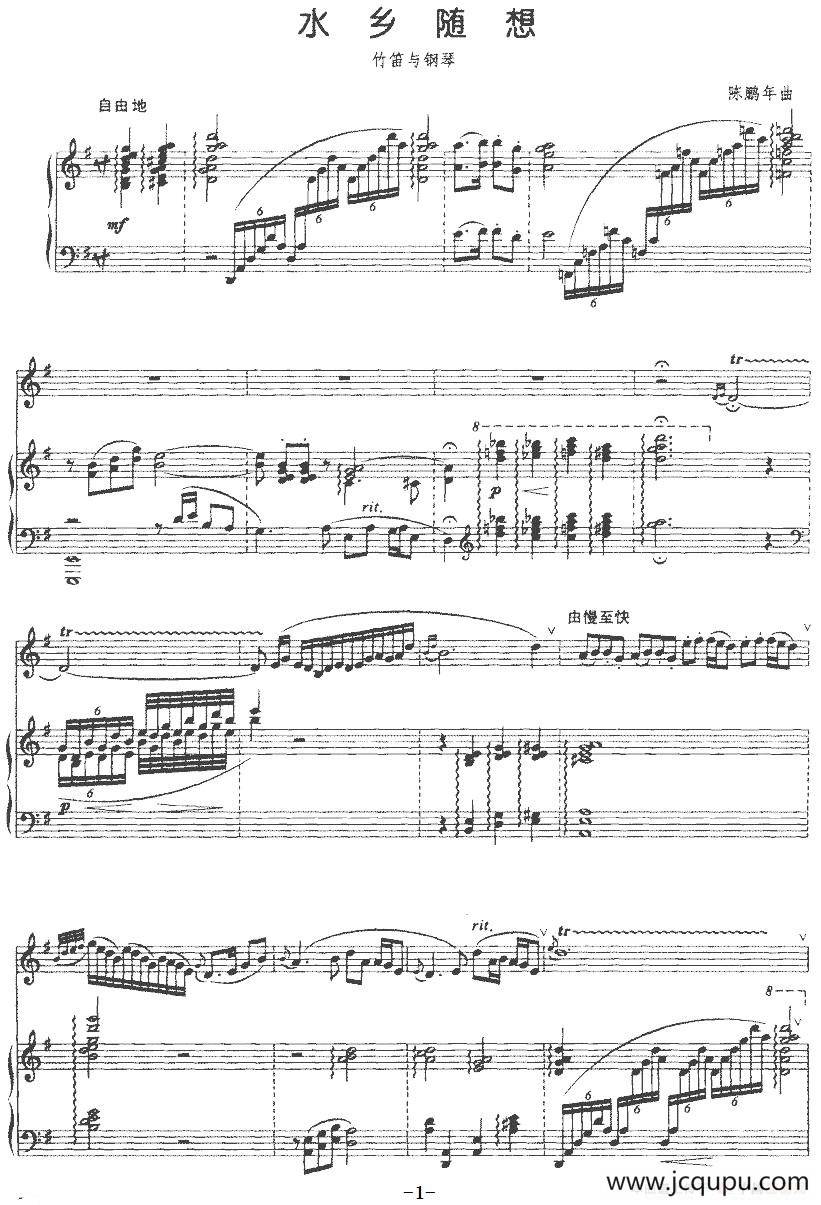 水乡随想（竹笛+钢琴伴奏）简谱
