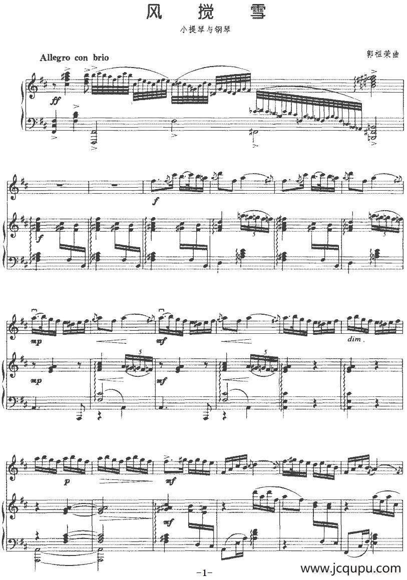 风搅雪（小提琴+钢琴伴奏）简谱