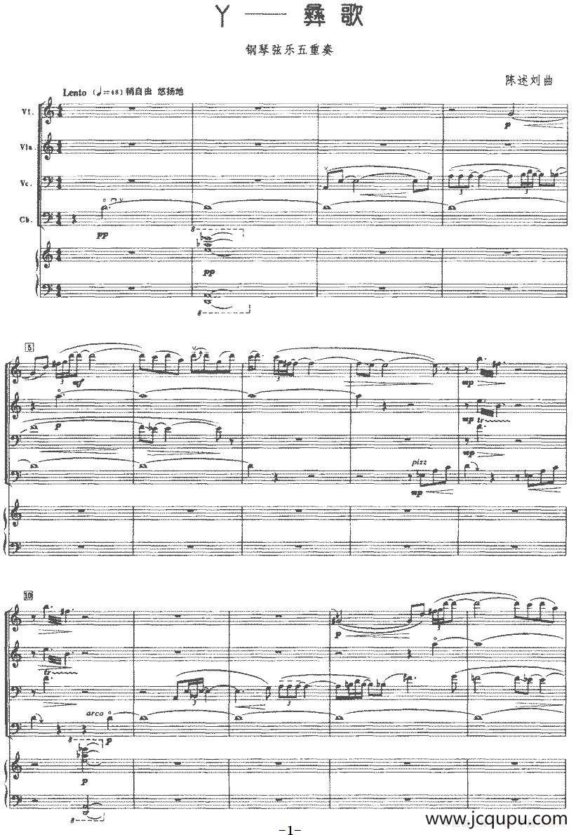 丫——彝歌（钢琴弦乐五重奏）简谱