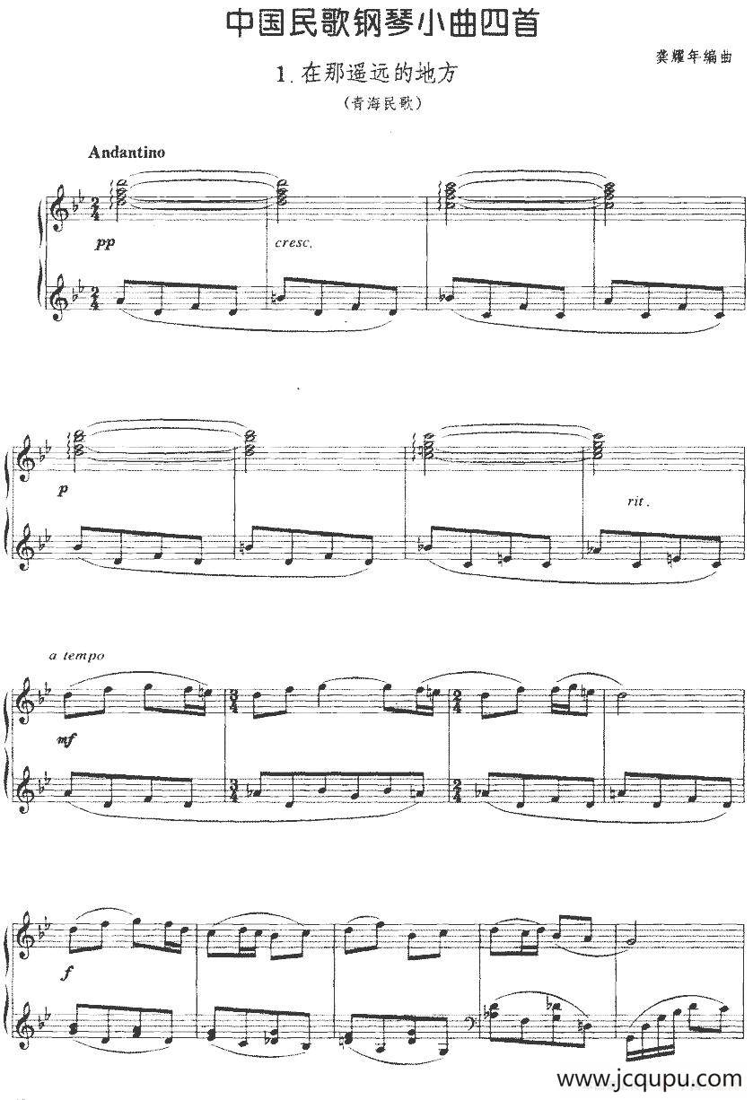中国民歌钢琴小曲四首：1.在那遥远的地方（青海民歌）简谱