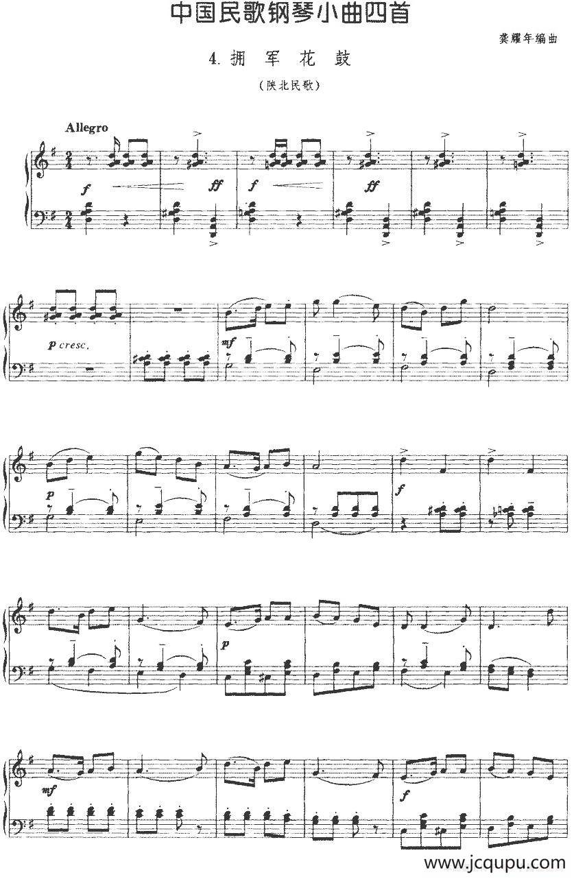 中国民歌钢琴小曲四首：4.拥军花鼓（陕北民歌）简谱