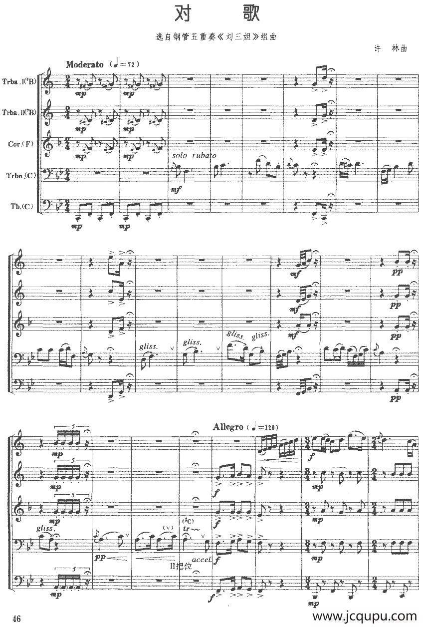 对歌（选自钢管五重奏《刘三姐》组曲）简谱