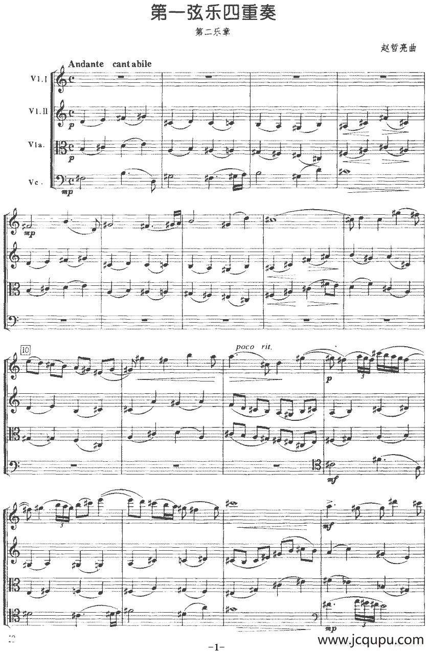 第一弦乐四重奏（第二乐章、赵哲亮作曲版）简谱
