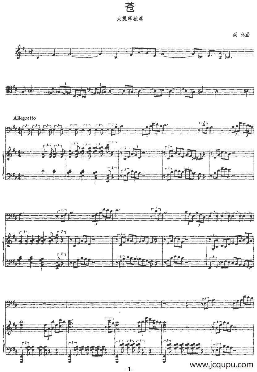 苍（大提琴+钢琴伴奏）简谱