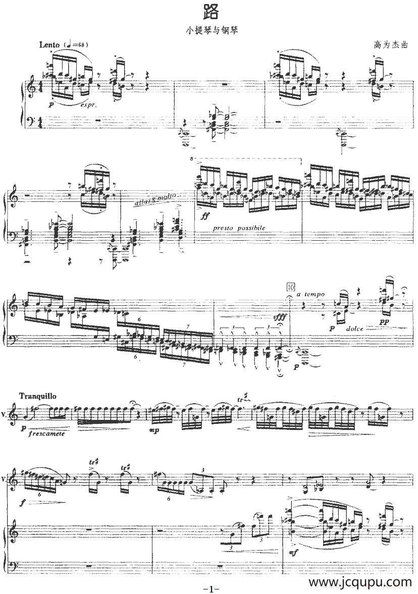 路（小提琴+钢琴伴奏）简谱