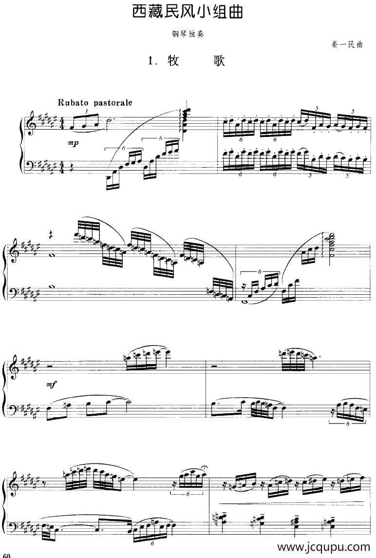 西藏民风小组曲：1.牧歌简谱