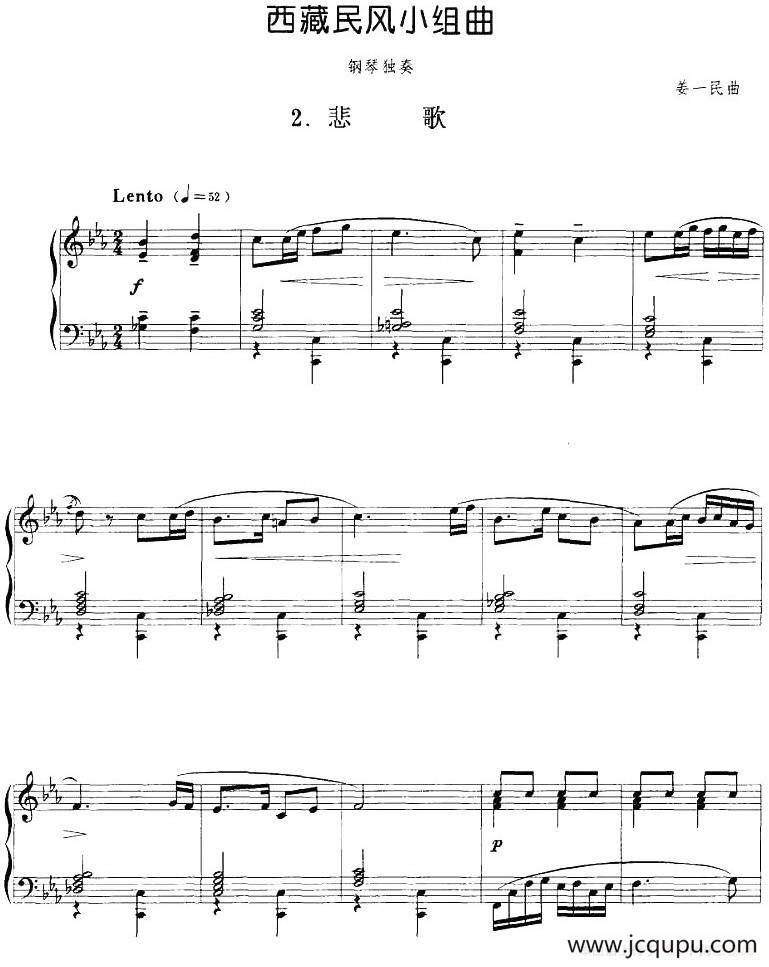 西藏民风小组曲：2.悲歌简谱