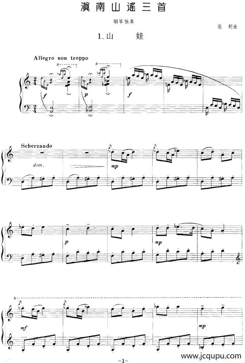 滇南山谣三首：1.山娃简谱