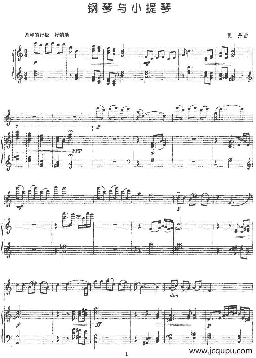 钢琴与小提琴简谱