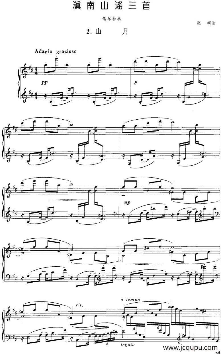 滇南山谣三首：2.山月简谱