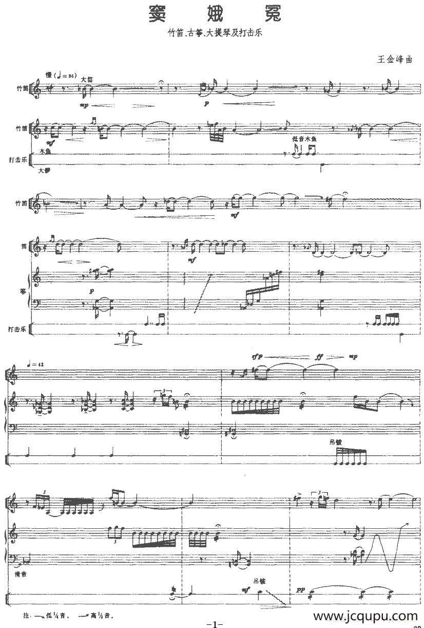 窦娥冤（竹笛、古筝、大提琴及打击乐）简谱