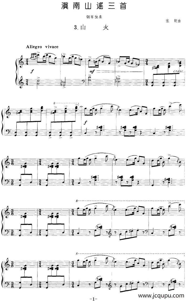 滇南山谣三首：3.山火简谱