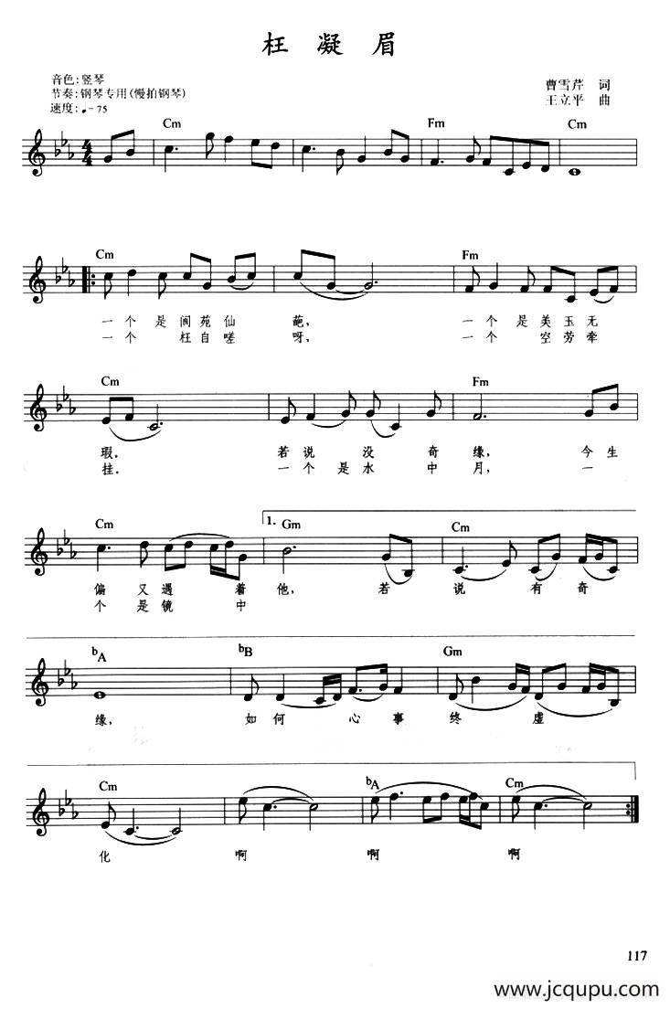 枉凝眉（带歌词、提示版）简谱