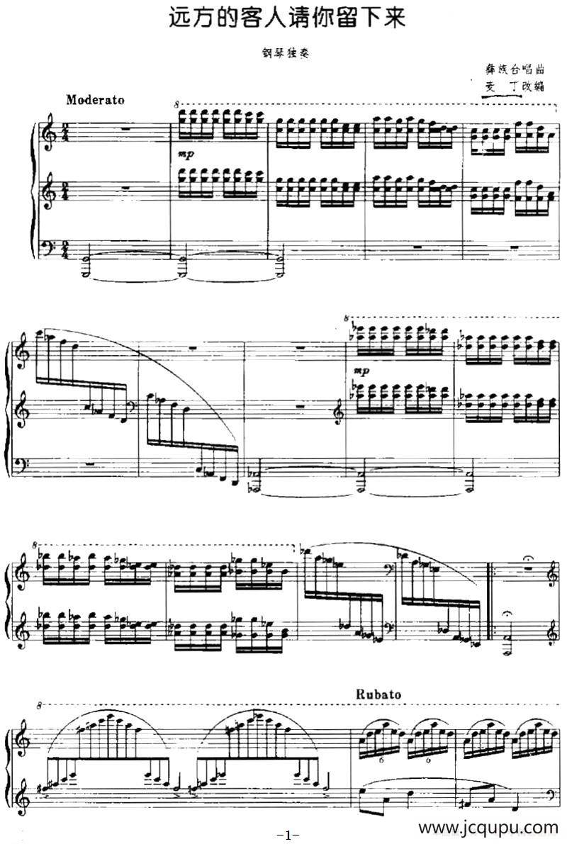 远方的客人请你留下来简谱