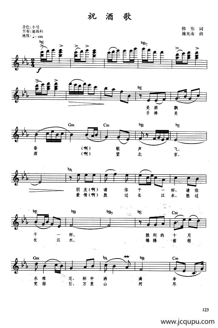 祝酒歌（带歌词、提示版）简谱